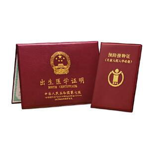 众未2026新版全国通用医学出生证明保护套新生预防接种宝宝疫苗