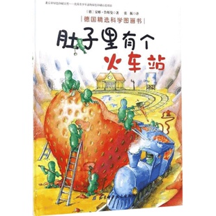 肚子里有个火车站精装扫码听故事图画书帮助我们养成健康的饮食习惯适合3岁4岁5岁6岁7岁8岁阅读正版童书