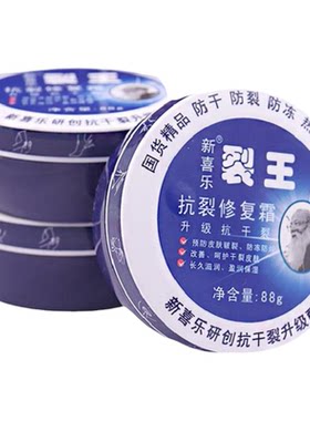 新喜乐裂王抗裂修护霜脚裂膏护手