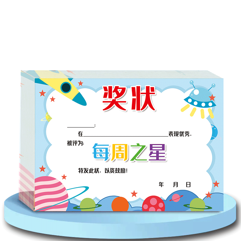 与优 32k a5幼儿园卡通 每周 每月 小奖状纸 小学生可爱优秀 作业 数学 语文之星课堂小明星  一周之星