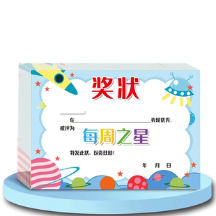与优 32k a5幼儿园卡通 每周 每月 小奖状纸 小学生可爱优秀 作业 数学 语文之星课堂小明星  一周之星