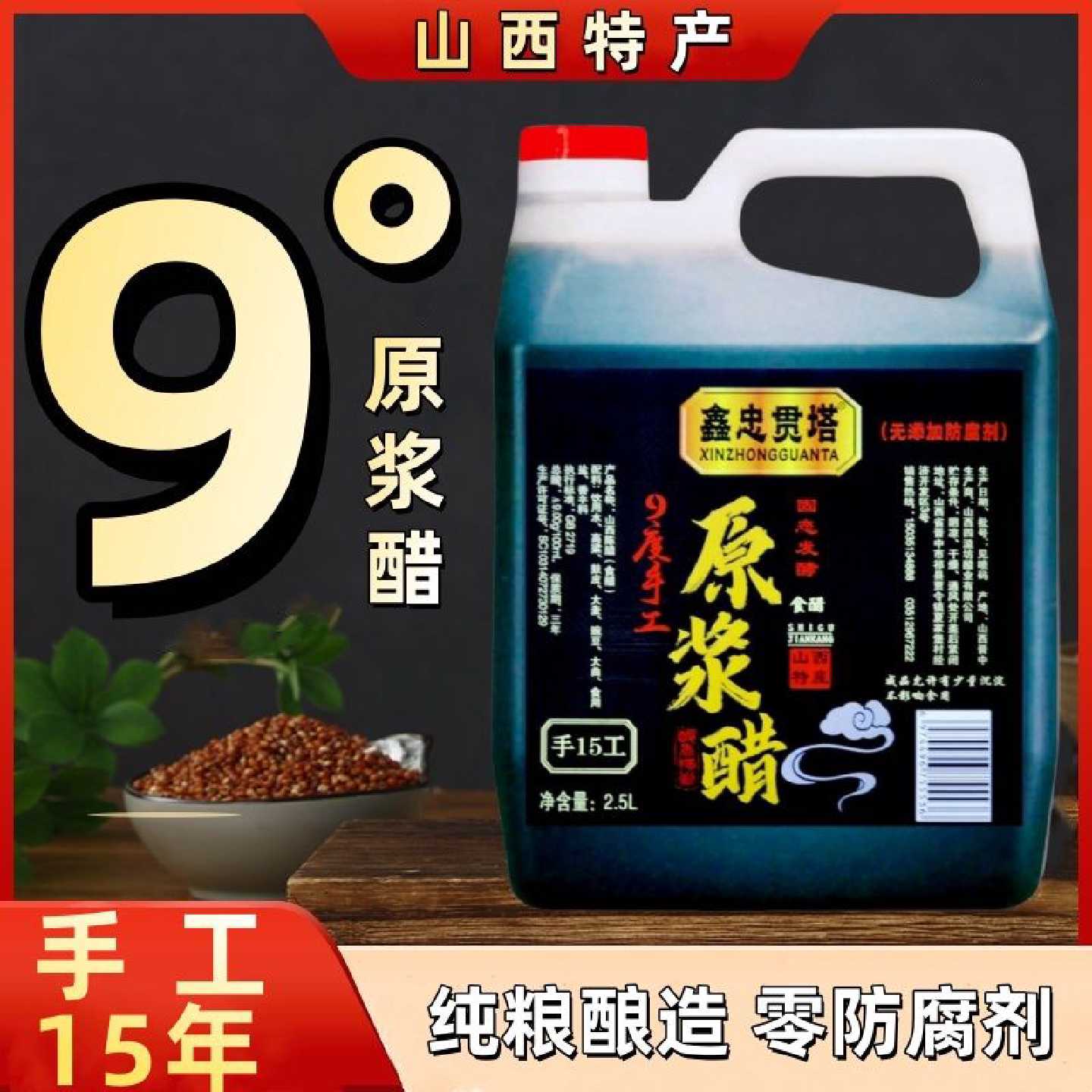 山西特产9度15年原浆醋纯粮酿造20年老陈醋零添加醋蛋液专用5斤