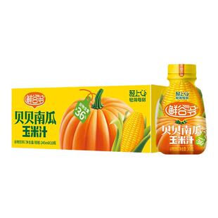 轻上贝贝南瓜玉米汁鲜榨饮料早餐代餐饱腹0添加蔗糖饮品瓶装整箱