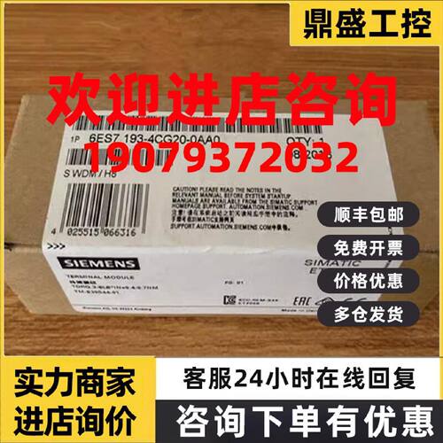 议价6ES7193-4CG20-0AA0西门子底座ET200S端子模块6ES71934CG200A