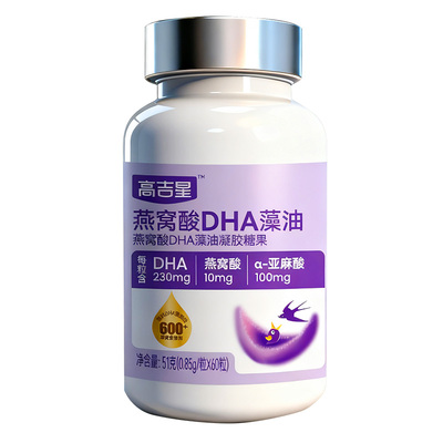 高吉星孕妇燕窝酸DHA买三送一囤