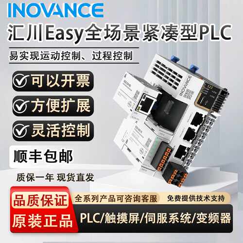 议价全新正品汇川plc easy320/Easy521-0808TN/GL20-1600END汇川e