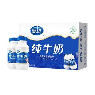 宁夏夏进纯牛奶瓶装盒装甜牛奶整箱纯奶学生早餐搭档宁夏牛奶礼盒