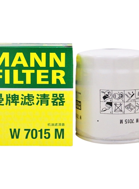曼牌W7015M适配XC60/S60L蒙迪欧翼虎极光金牛座2.0T机滤机油滤芯