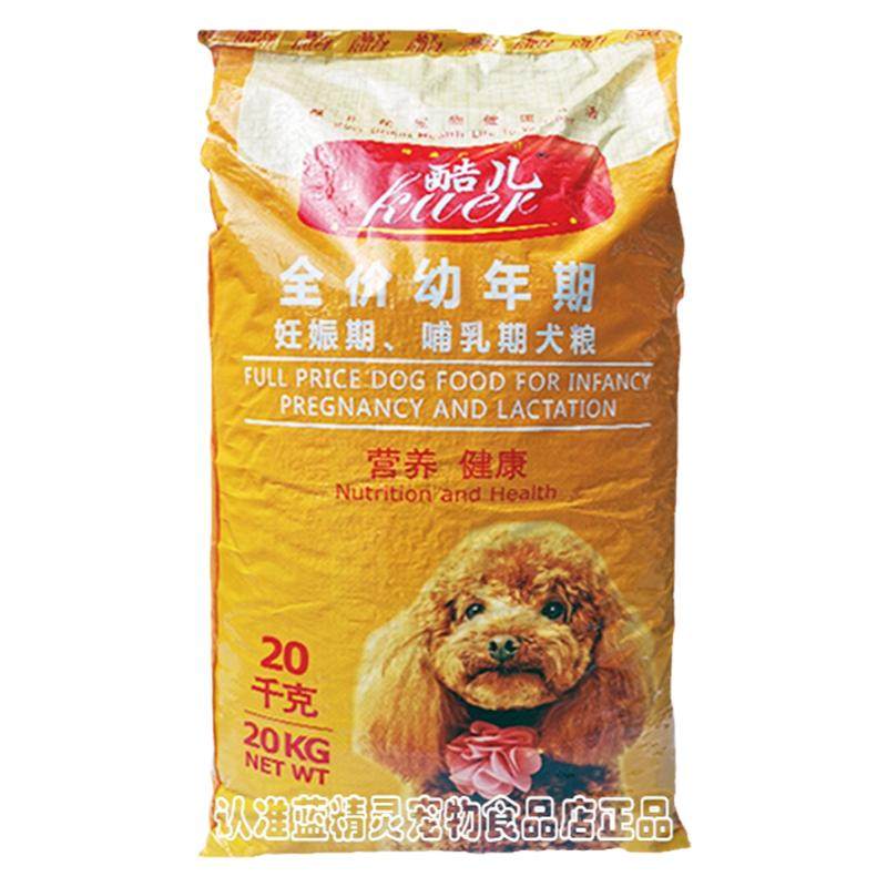 酷儿狗粮 幼犬粮40斤20kg泰迪比熊金毛马犬德牧藏獒松狮通用犬粮
