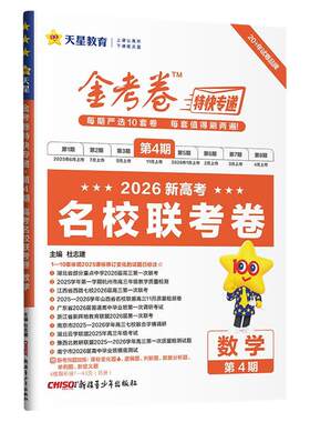 2026年金考卷特快专递第四