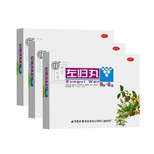 同仁堂左归丸补肾阴虚盗汗肾亏腰痛治疗中药男女性用调理滋补正品