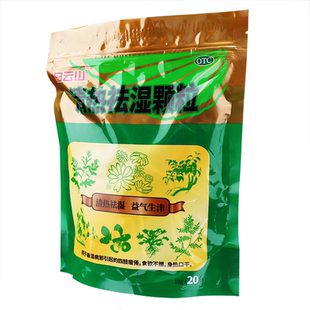 白云山 清热祛湿颗粒20袋