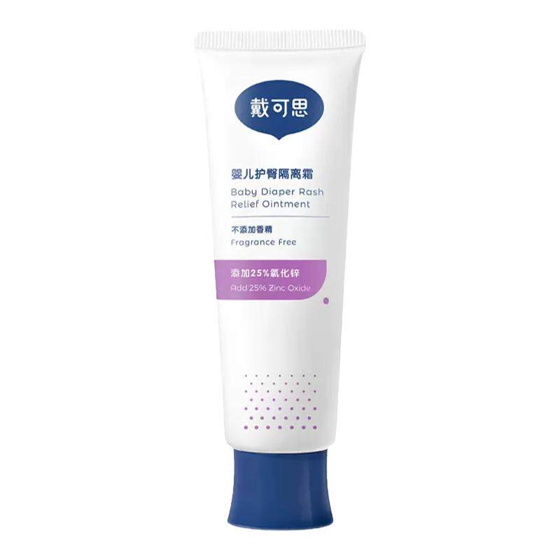【抢!下单立减20】氧化锌护臀膏