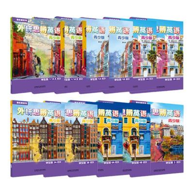 外研思辨英语国内点读版