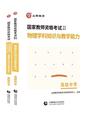 山香高中物理教师资格