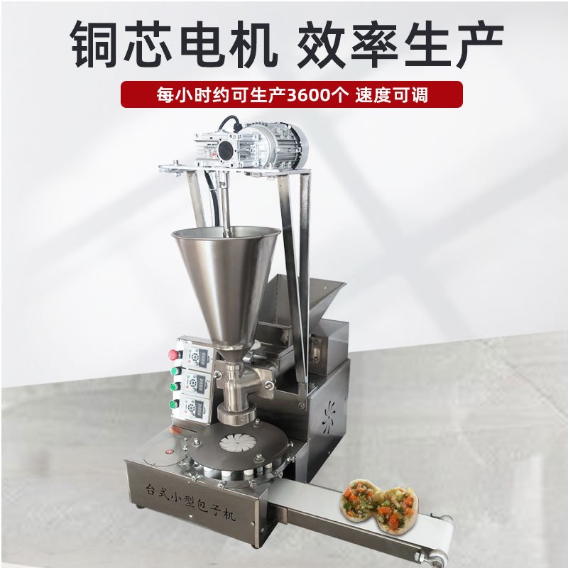 全自动包子机小型商用包子馒头一体机早餐速冻仿手工台式包子机