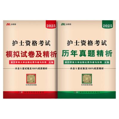 2026护士资格考试历年+模拟