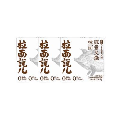 拉面说儿招牌豚骨非油炸盒面216.8g*3盒