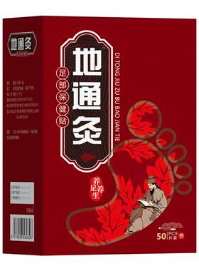 地通灸非少林足部保健贴艾草足贴去湿气排毒排体内湿寒官方旗舰店