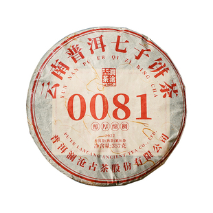 澜沧古茶0081大饼8年份选云南十大名茶人气口粮普洱熟茶357g 送礼