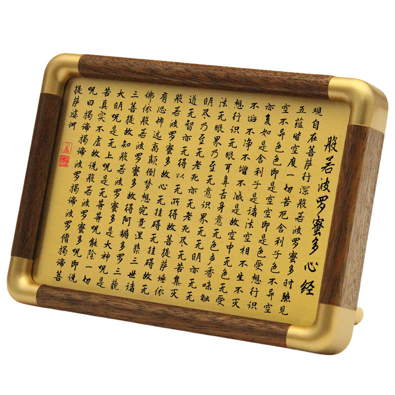 铜珍黄铜赵孟頫心经铜雕画摆台