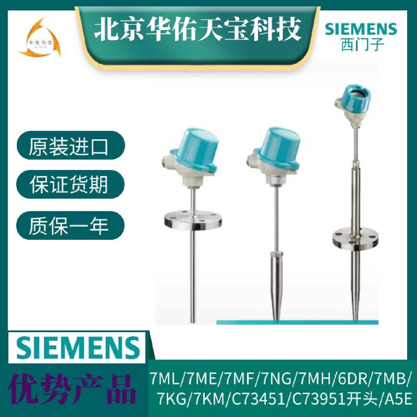 议价7MC7511/7512/1006/5512/7111/7523西门子温度传感器定制产品