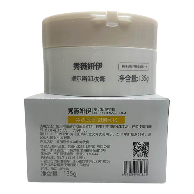 秀薇妍伊面部卸妆卸妆膏135g