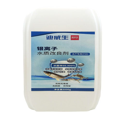 水产养殖银离子专用鱼药鱼虾池塘除藻水质净化消毒杀菌剂改底除臭
