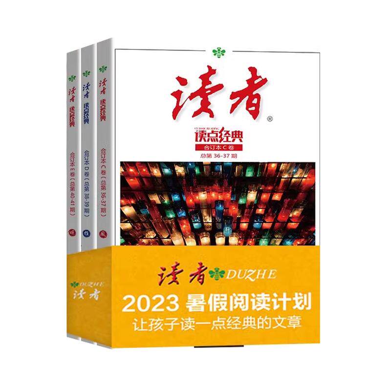 读者读点经典暑假阅读