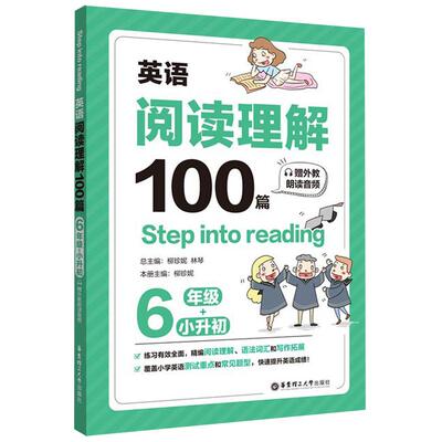 Step into reading小学英语阅读理解100篇六年级小升初语法单词知识大全同步强化阶梯训练小学生天天练6年级课外阅读练习册教辅书