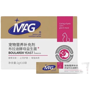 MAG布拉迪酵母益生菌猫咪幼猫成猫宠物用调理肠胃2g*10袋