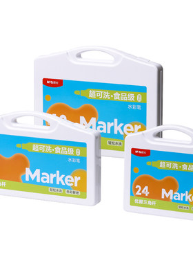 晨光食品级超可洗水彩笔绘画工具