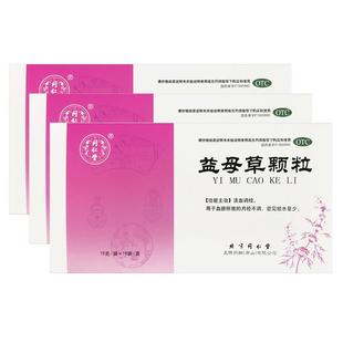 同仁堂益母草颗粒官方旗舰店活血化瘀补血天然冲剂药房调理益母晶