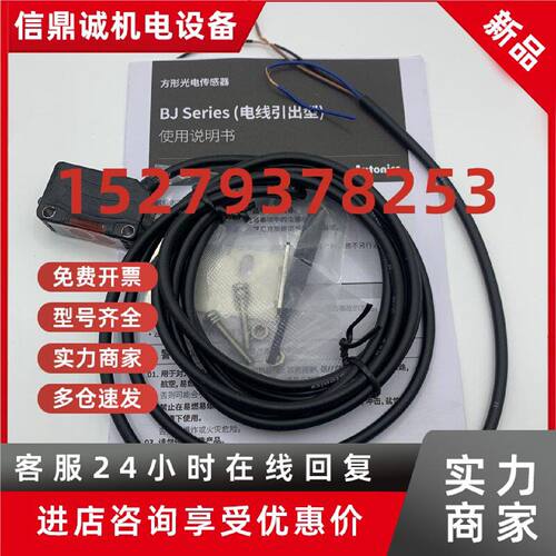 议价Autonics光电开关BJ3M-PDT BJ50-30-BDT BJG30-DDT BJN100-ND