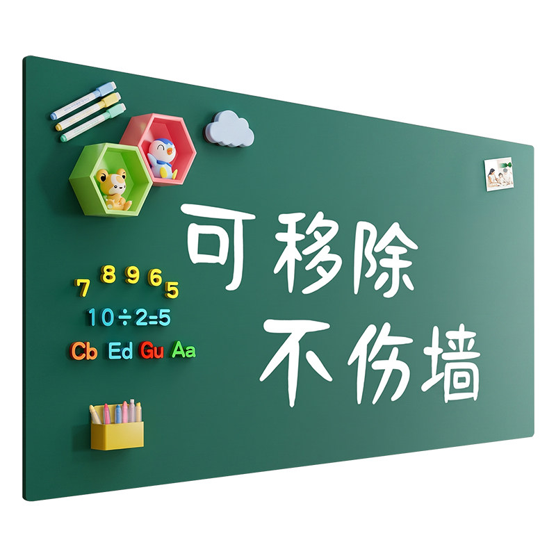 黑板贴墙贴儿童家用磁吸