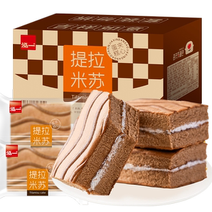 提拉米苏夹心小吃蛋糕点办公休闲零食面包整箱批发营养早餐速食品