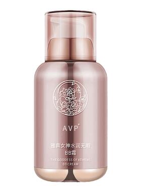 AVP粉底液遮瑕持久持妆水润保湿提亮自然裸妆不易卡粉奶油肌BB霜