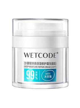 水密码干敏修护舒缓高保湿面霜