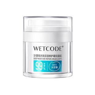 水密码绿洲高保湿修护面霜秋季清爽滋润皮肤干皮官方正品敏肌可用
