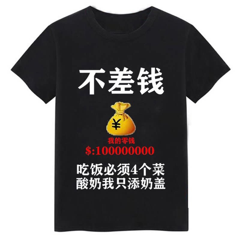 工资2800根本花不完搞笑创意文字t恤男短袖恶搞余额不足定制衣服