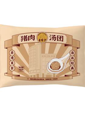 王家沙上海老字号黑洋酥黑芝麻汤鲜肉咸味汤圆上海元宵节大汤团