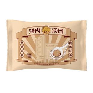 王家沙上海老字号黑洋酥黑芝麻汤鲜肉咸味汤圆上海元宵节大汤团