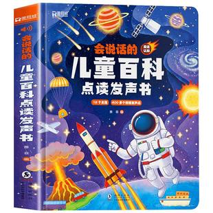 会说话的儿童百科全书点读发声书绘本3到6岁有声手指点读书幼小衔接学前幼儿阅读绘本会说话的早教有声书儿童趣味百科全书启蒙绘本