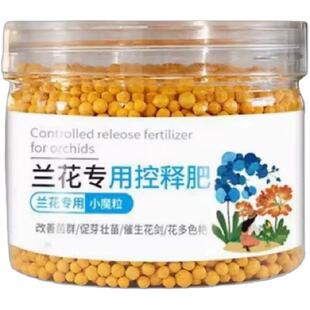 兰花专用肥家用盆栽肥料君子兰蝴蝶兰剑兰控释肥颗粒复合肥室内