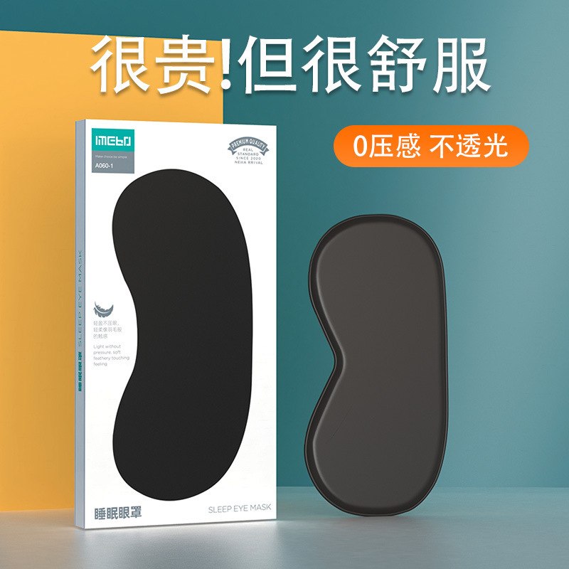 新品 真丝眼罩男女生睡觉使用睡眠遮光冰敷夏季缓解眼疲劳眼罩