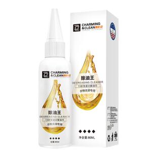 衣物去油渍清洁剂清洗顽固油迹污渍油污除渍神器衣服去油王去污剂