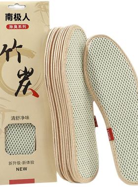 南极人竹炭除臭留香型透气鞋垫