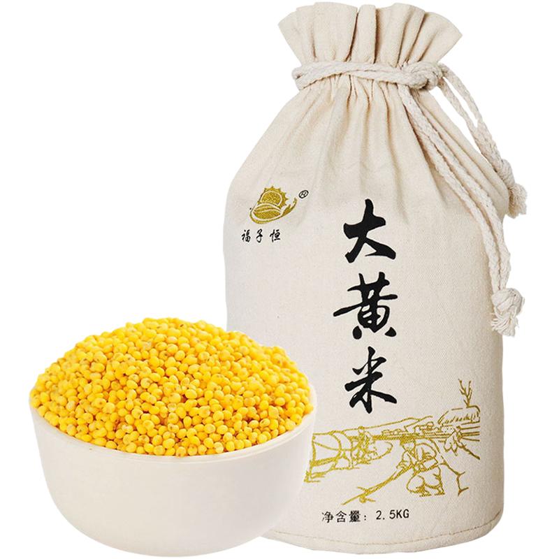 福子恒端午节粽子米糯粘米农家大黄米5斤新米黍米腊八粥锅巴年糕