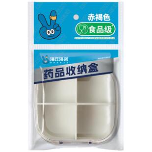 海氏海诺药品收纳盒分格防潮密封食品级便携遮光分装随身出差旅行