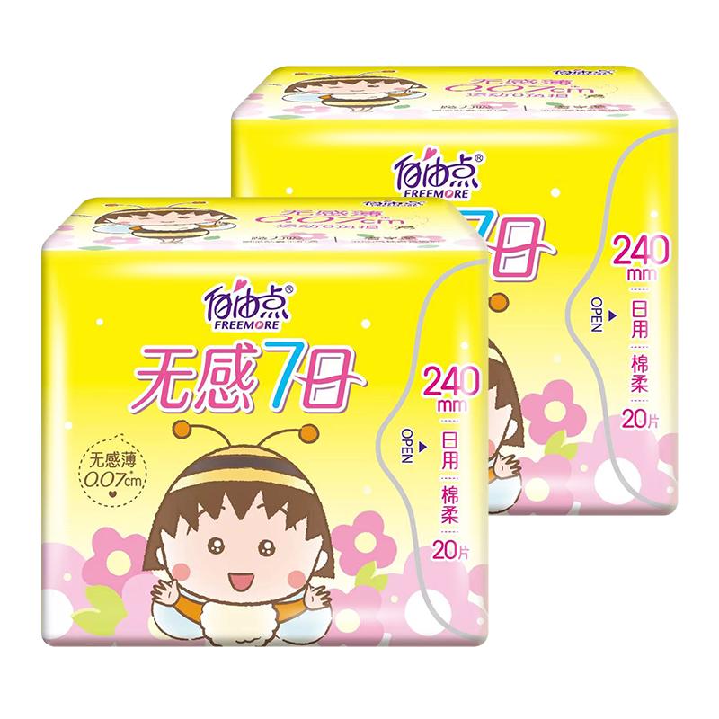 自由点无感七日卫生巾超薄日夜用